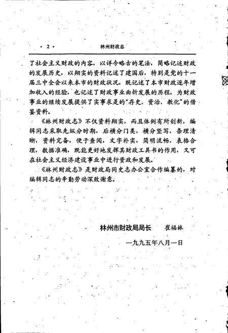 《林州财政志》.pdf电子版_河南省志预览图5