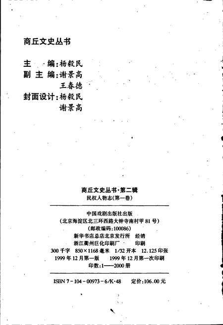 《民权县人物志（第一卷）》.pdf电子版_河南省志预览图3