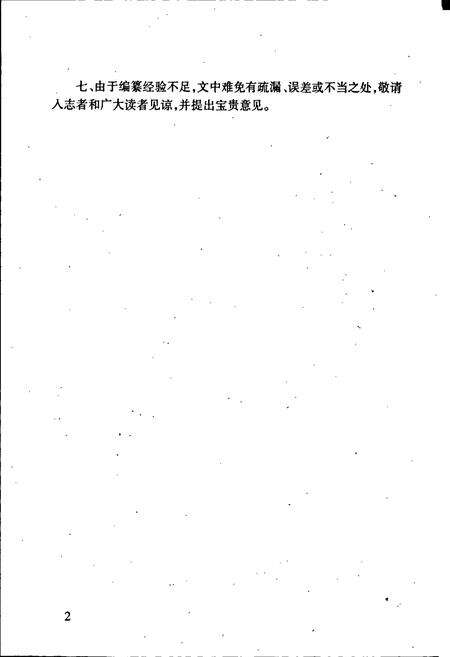 《民权县人物志（第一卷）》.pdf电子版_河南省志预览图5