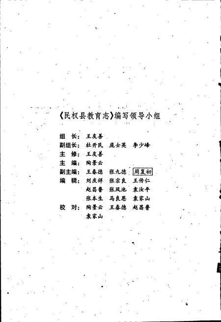 《民权县教育志》.pdf电子版_河南省志预览图2