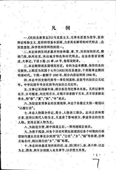 《民权县教育志》.pdf电子版_河南省志预览图3