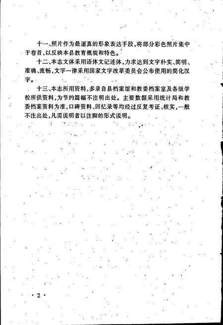 《民权县教育志》.pdf电子版_河南省志预览图4