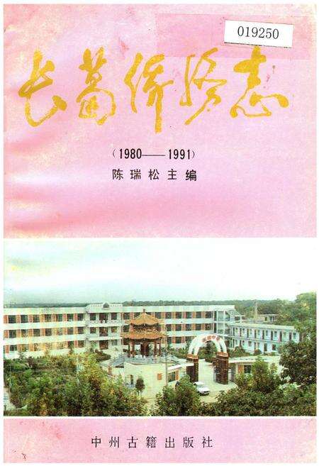 《长葛侨务志》.pdf电子版_河南省志缩略图