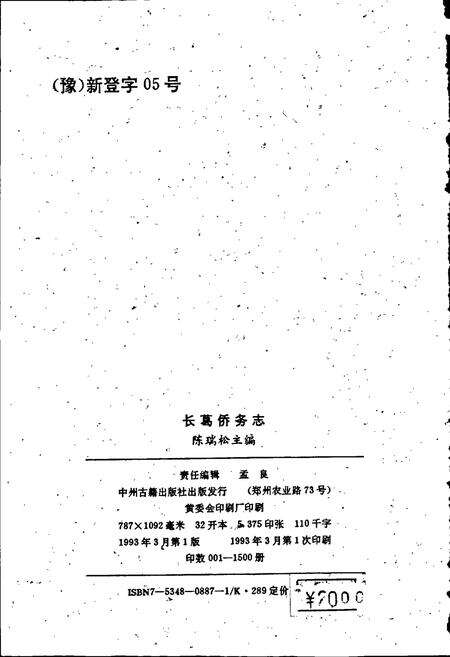 《长葛侨务志》.pdf电子版_河南省志预览图2