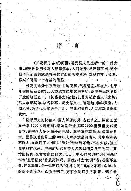 《长葛侨务志》.pdf电子版_河南省志预览图3