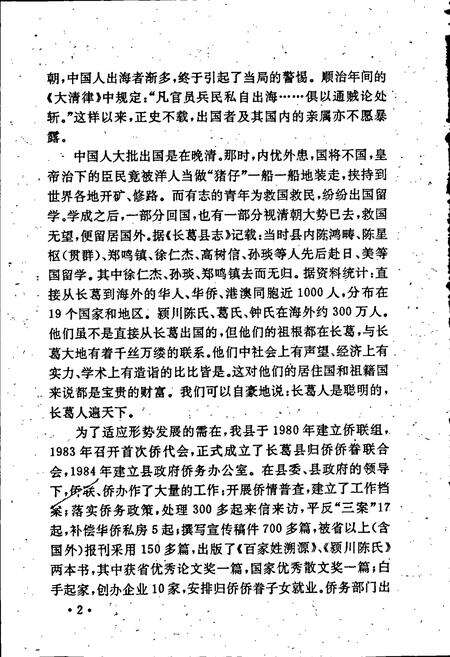 《长葛侨务志》.pdf电子版_河南省志预览图4