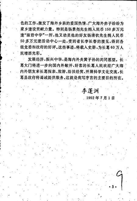 《长葛侨务志》.pdf电子版_河南省志预览图5