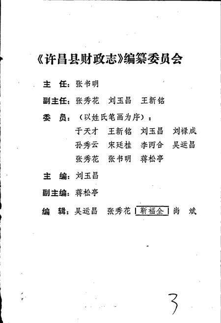 《许昌县财政志》.pdf电子版_河南省志预览图3