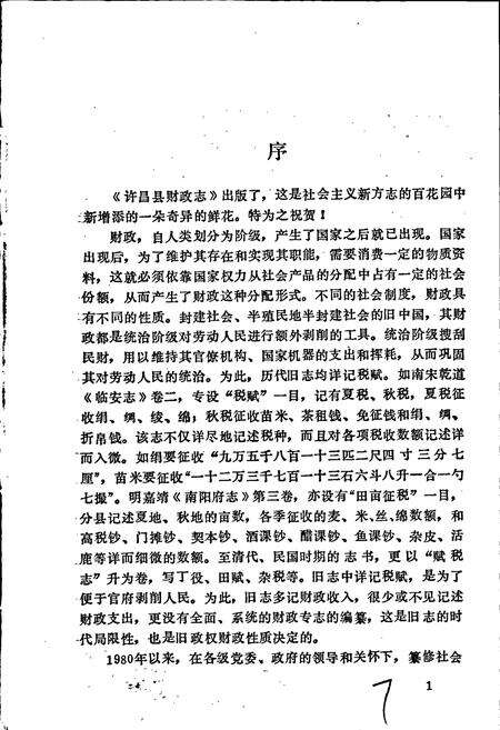 《许昌县财政志》.pdf电子版_河南省志预览图4