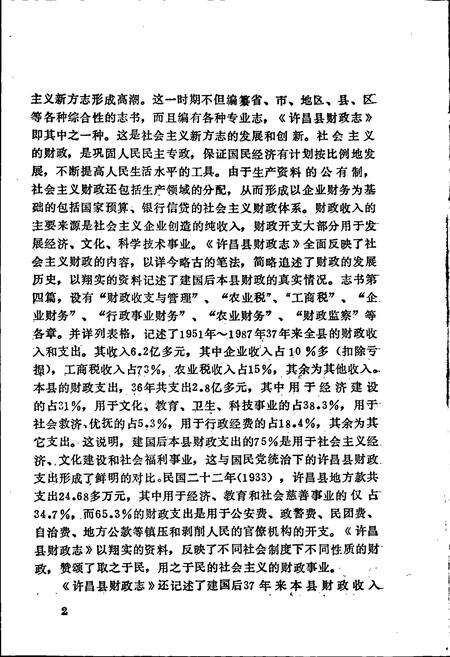 《许昌县财政志》.pdf电子版_河南省志预览图5