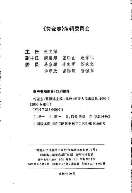 《钧瓷志》.pdf电子版_河南省志预览图3