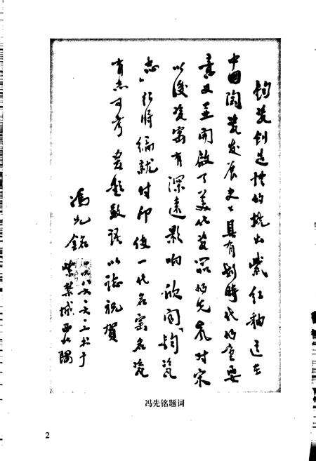 《钧瓷志》.pdf电子版_河南省志预览图5