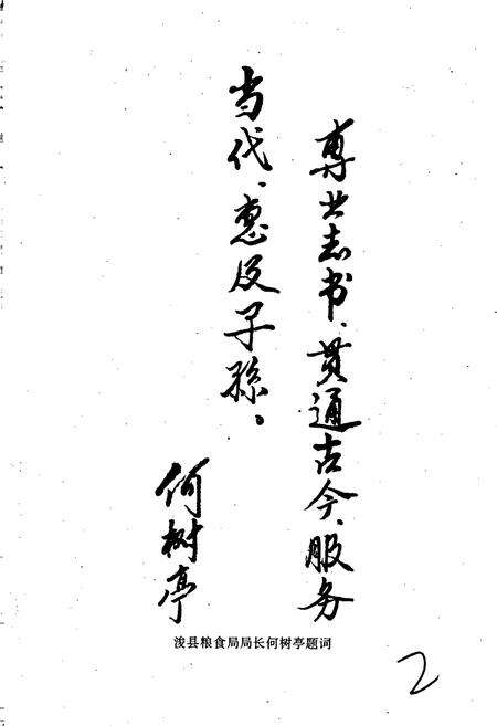 《浚县粮食志》.pdf电子版_河南省志预览图3