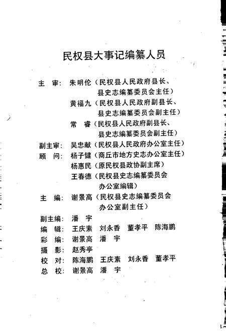 《民权县大事记》.pdf电子版_河南省志预览图2