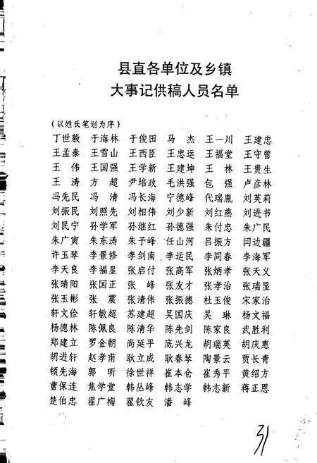 《民权县大事记》.pdf电子版_河南省志预览图3