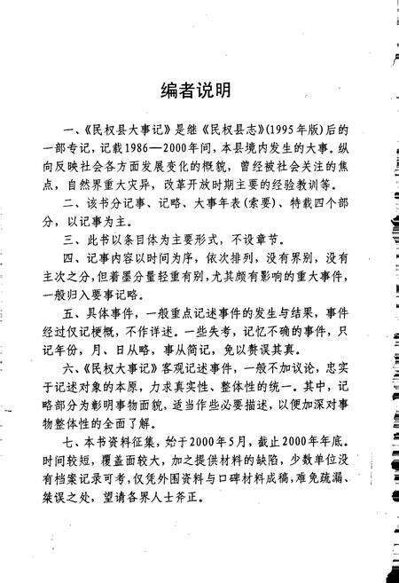 《民权县大事记》.pdf电子版_河南省志预览图4