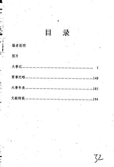 《民权县大事记》.pdf电子版_河南省志预览图5