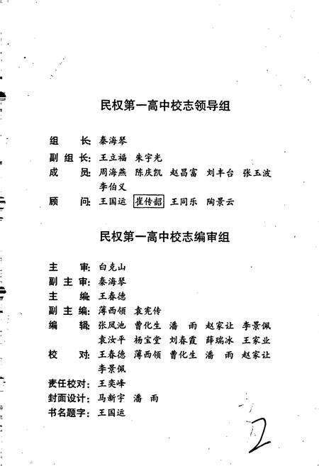 《民权第一高中校志》.pdf电子版_河南省志预览图3