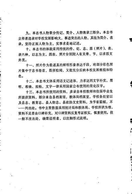 《民权第一高中校志》.pdf电子版_河南省志预览图5