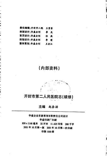 《开封市第二人民医院志》.pdf电子版_河南省志预览图2