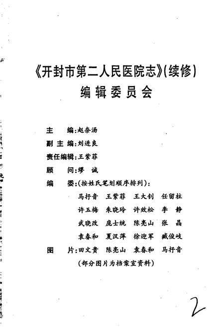 《开封市第二人民医院志》.pdf电子版_河南省志预览图3