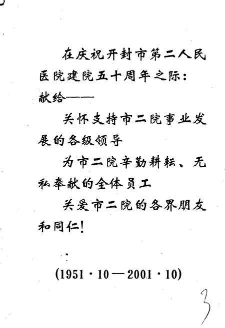 《开封市第二人民医院志》.pdf电子版_河南省志预览图4