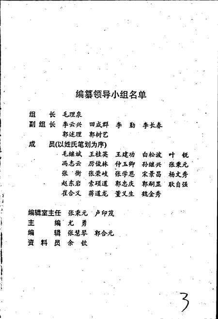 《开封市供销合作社志》.pdf电子版_河南省志预览图3