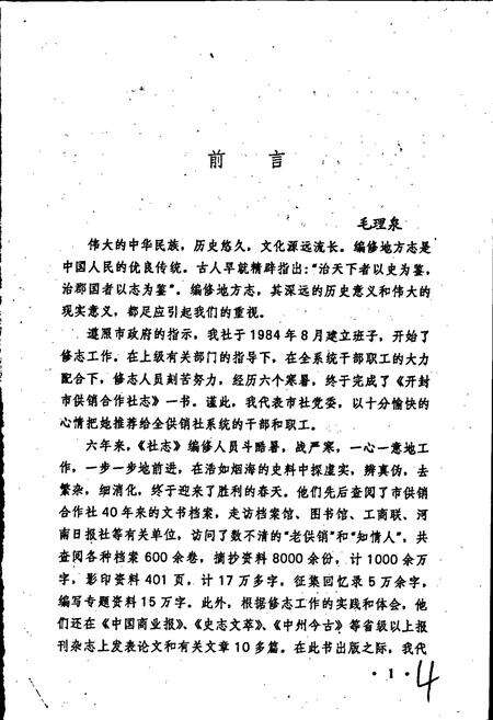 《开封市供销合作社志》.pdf电子版_河南省志预览图4