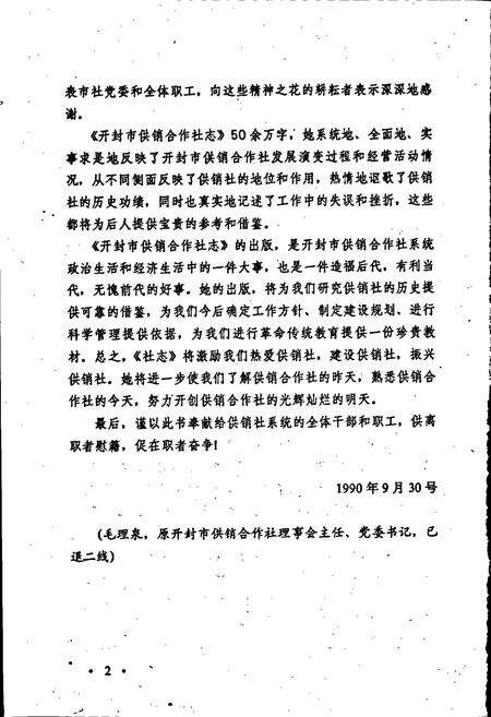 《开封市供销合作社志》.pdf电子版_河南省志预览图5