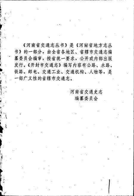 《开封市交通志》.pdf电子版_河南省志预览图2