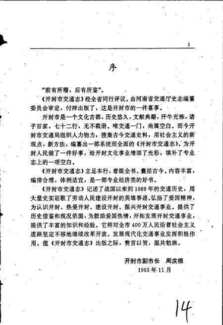 《开封市交通志》.pdf电子版_河南省志预览图5