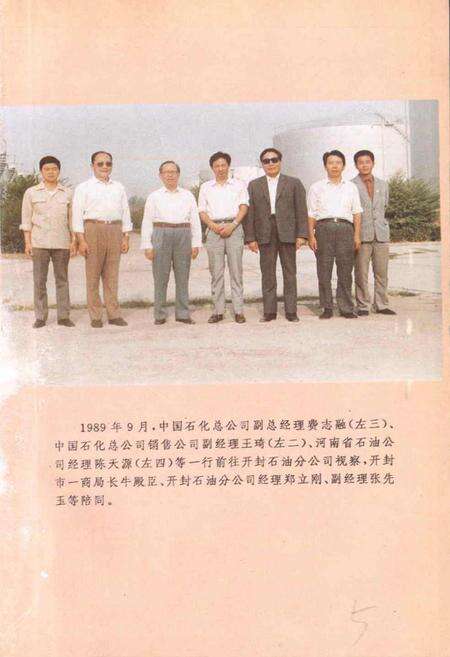 《开封石油商业志》.pdf电子版_河南省志预览图5