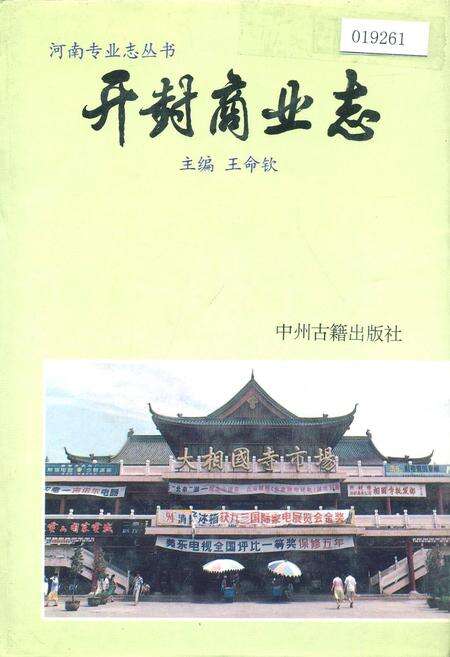 《开封商业志》.pdf电子版_河南省志缩略图