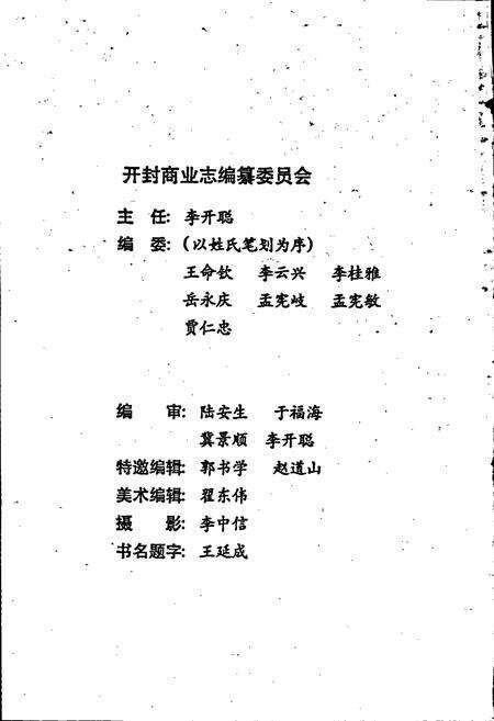 《开封商业志》.pdf电子版_河南省志预览图2