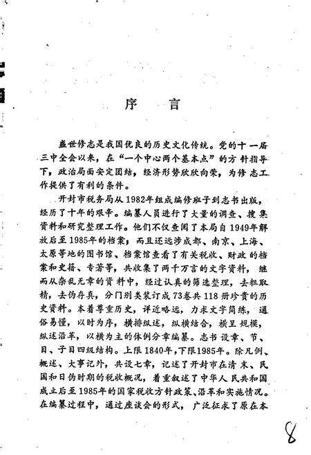 《开封市税务志》.pdf电子版_河南省志预览图2