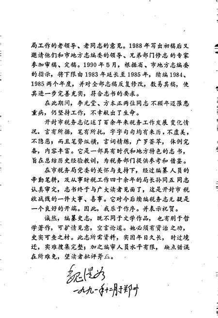 《开封市税务志》.pdf电子版_河南省志预览图3