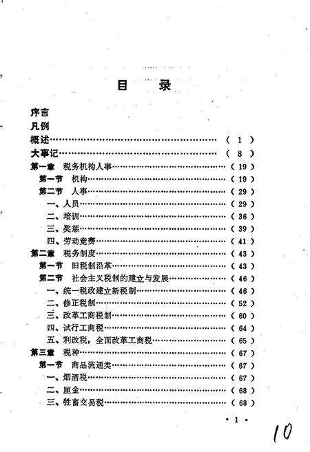 《开封市税务志》.pdf电子版_河南省志预览图5