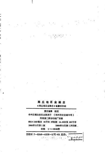 《商丘地区金融志》.pdf电子版_河南省志预览图2