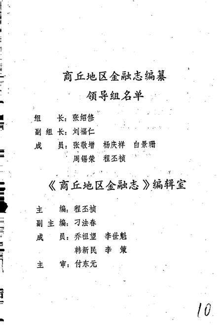 《商丘地区金融志》.pdf电子版_河南省志预览图3