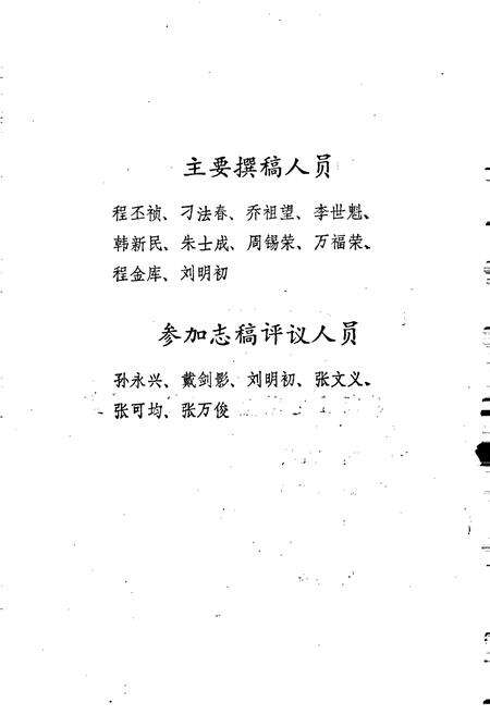 《商丘地区金融志》.pdf电子版_河南省志预览图5