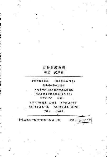 《商丘县教育志》.pdf电子版_河南省志预览图2