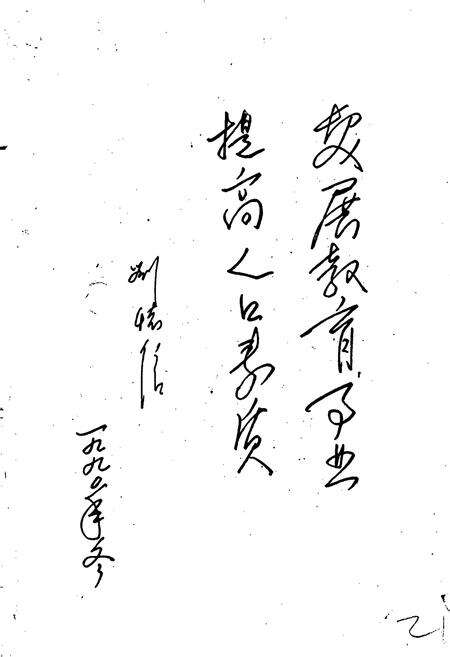 《商丘县教育志》.pdf电子版_河南省志预览图3