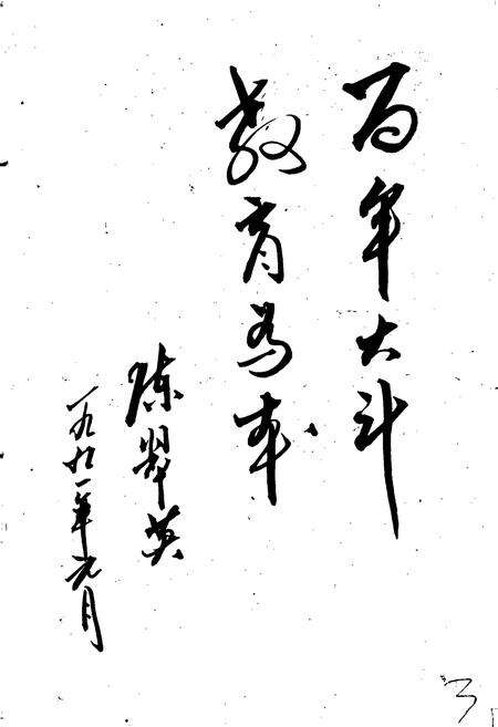 《商丘县教育志》.pdf电子版_河南省志预览图5