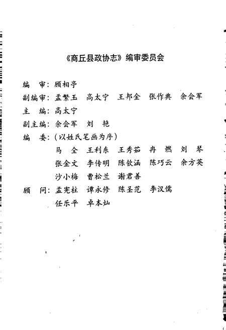 《商丘县政协志》.pdf电子版_河南省志预览图2