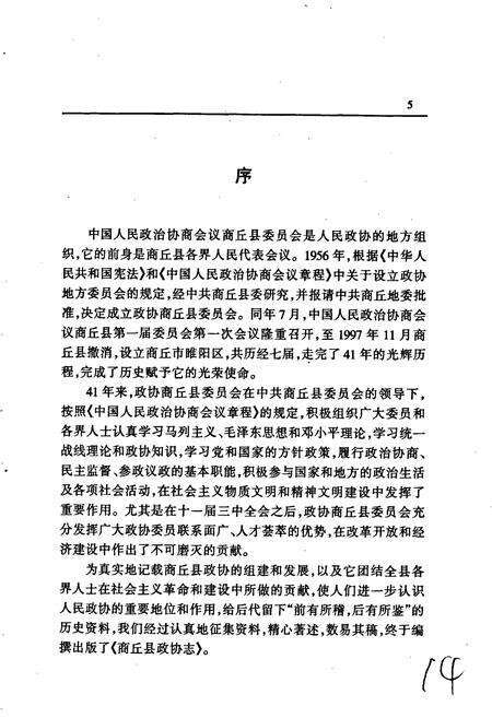 《商丘县政协志》.pdf电子版_河南省志预览图3