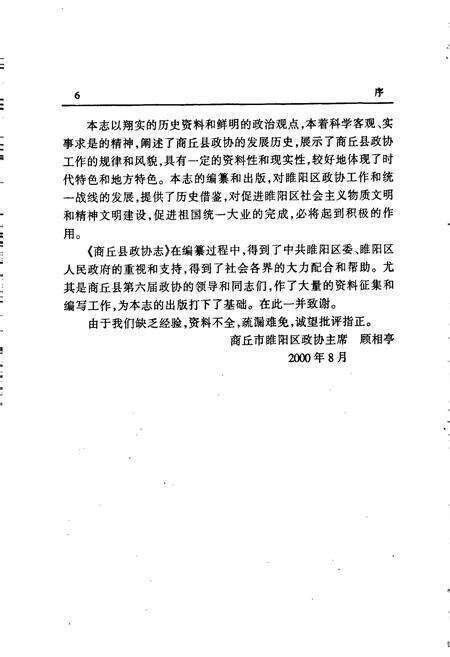 《商丘县政协志》.pdf电子版_河南省志预览图4