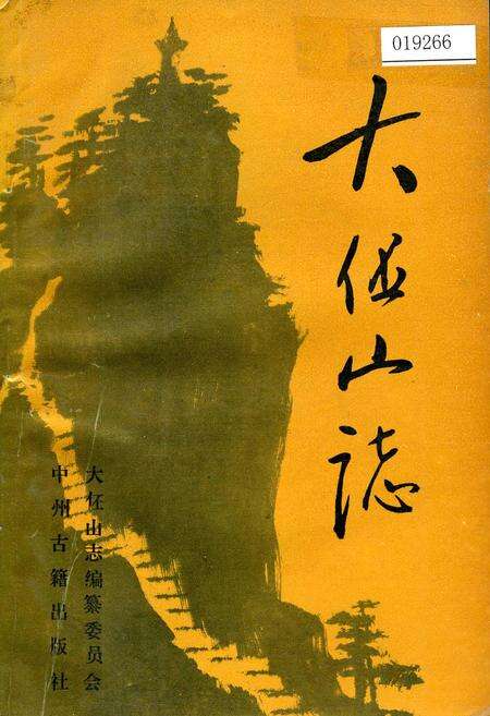 《大伾山志》.pdf电子版_河南省志缩略图