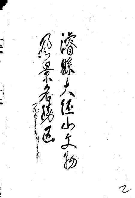 《大伾山志》.pdf电子版_河南省志预览图2