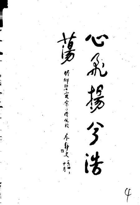 《大伾山志》.pdf电子版_河南省志预览图4