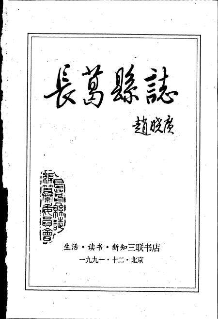 《长葛县志》.pdf电子版_河南省志预览图1